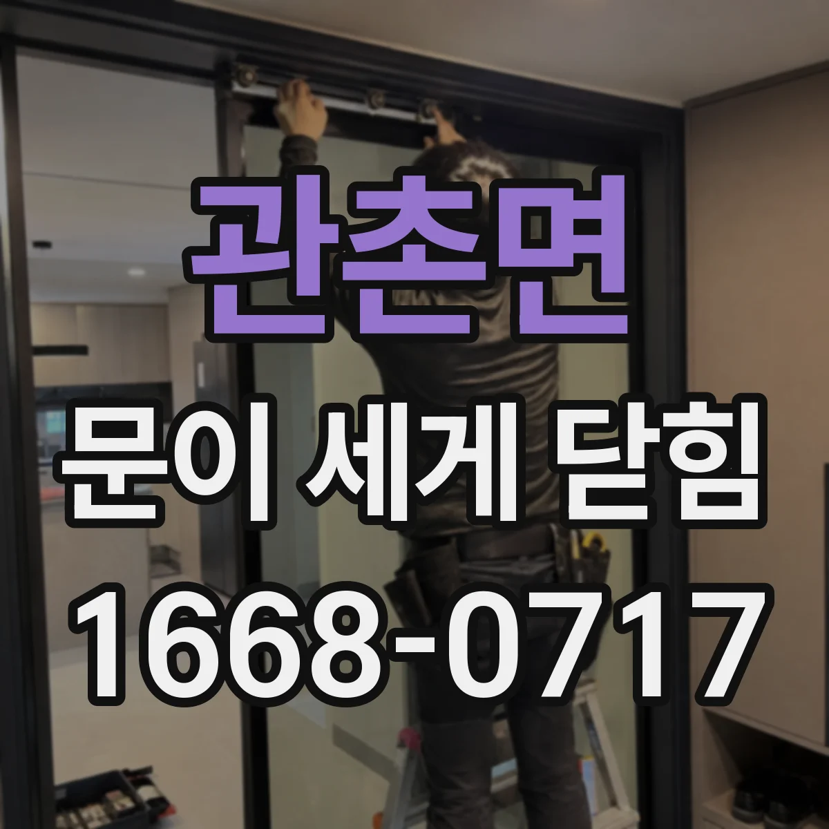 관촌면 문이 세게 닫힘