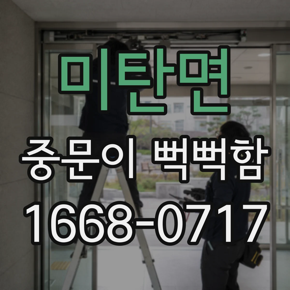 미탄면 중문이 뻑뻑함