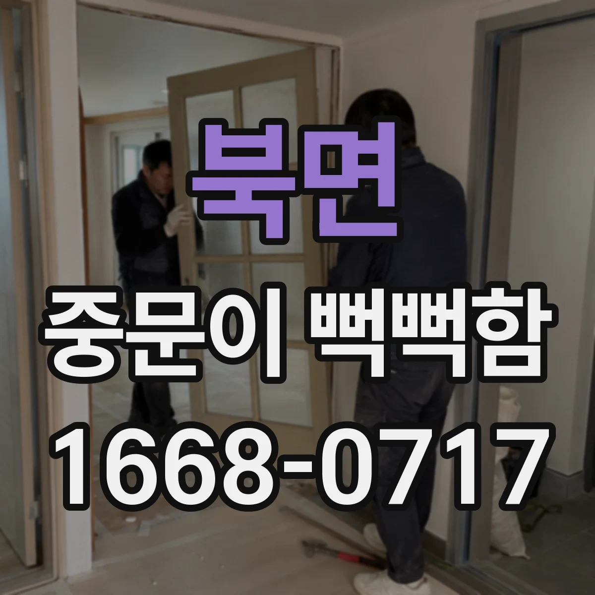 북면 중문이 뻑뻑함