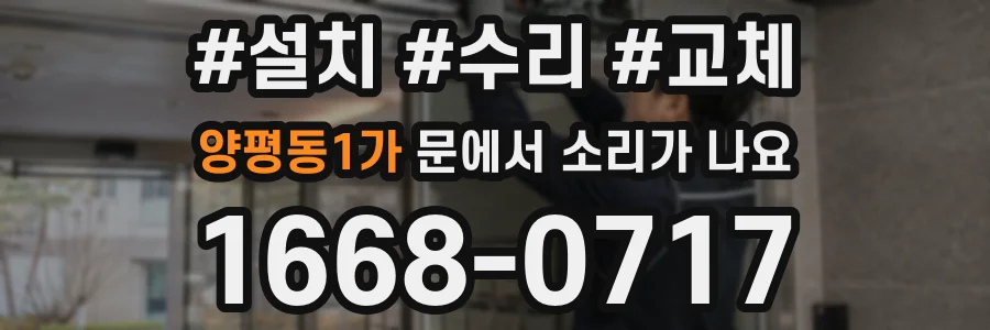 양평동1가 문에서 소리가 나요
