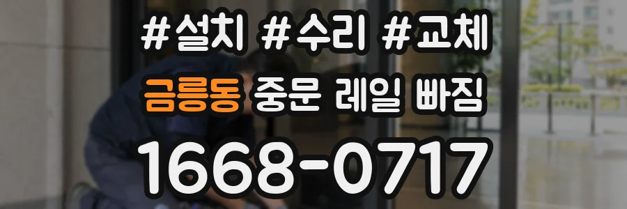 금릉동 중문 레일 빠짐