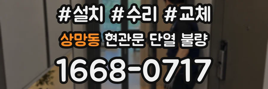 상망동 현관문 단열 불량