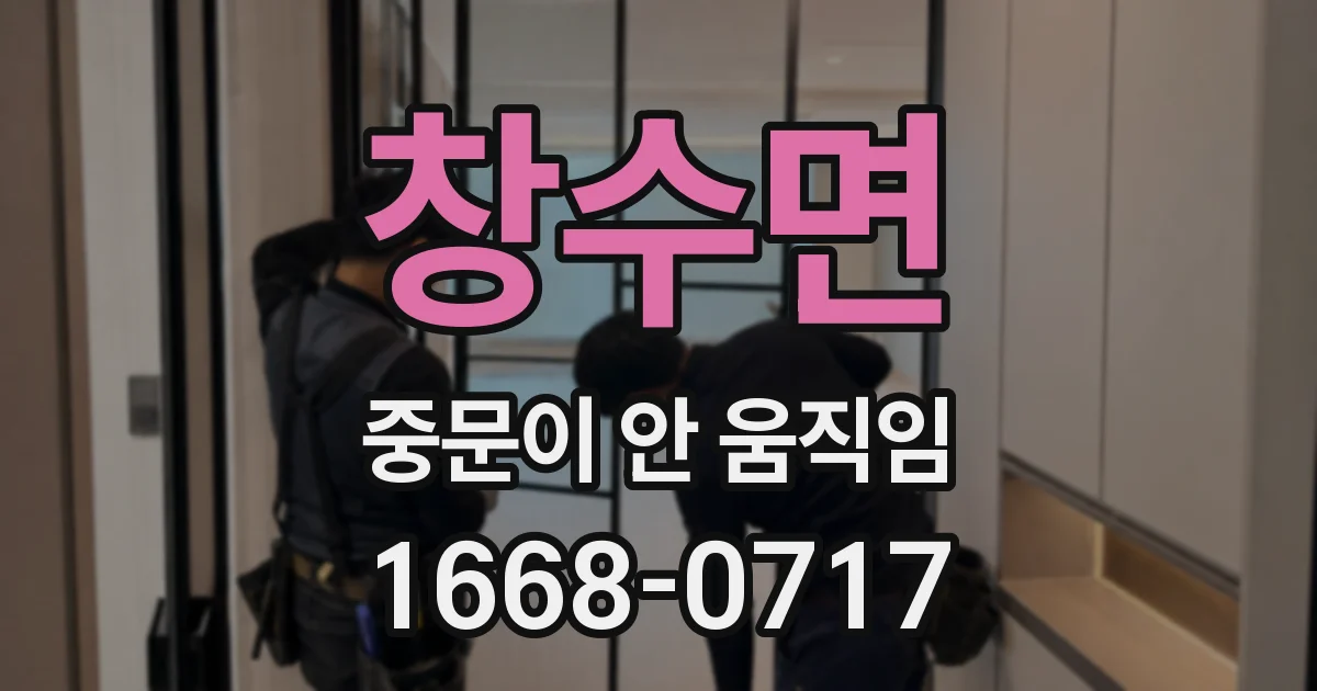 창수면 중문이 안 움직임