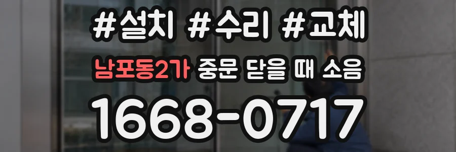 남포동2가 중문 닫을 때 소음