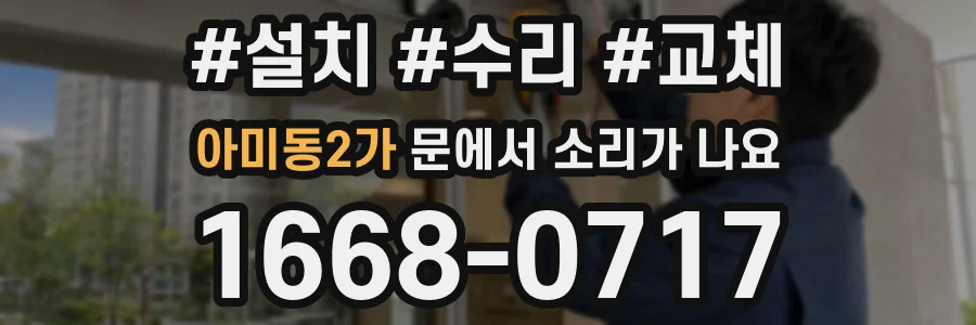 아미동2가 문에서 소리가 나요