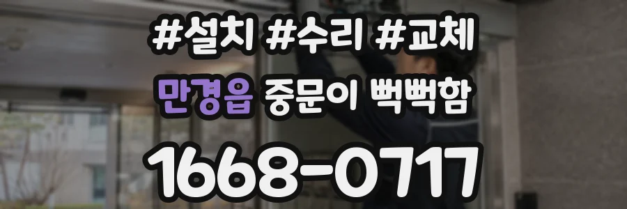 만경읍 중문이 뻑뻑함