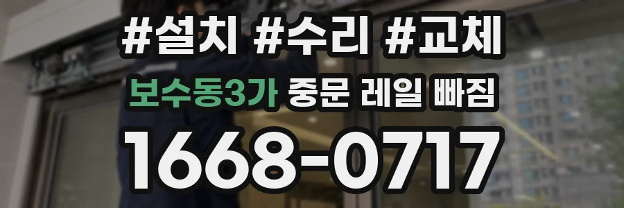 보수동3가 중문 레일 빠짐