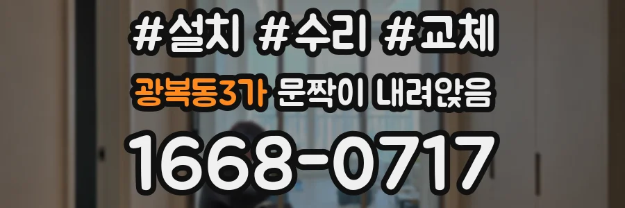 광복동3가 문짝이 내려앉음