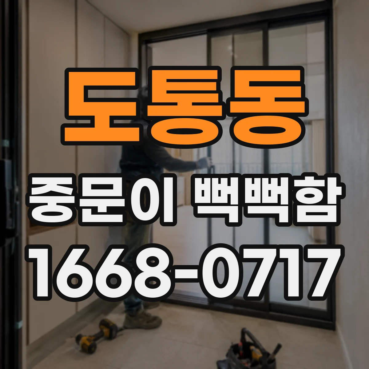 도통동 중문이 뻑뻑함