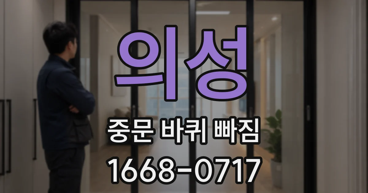 의성 중문 바퀴 빠짐
