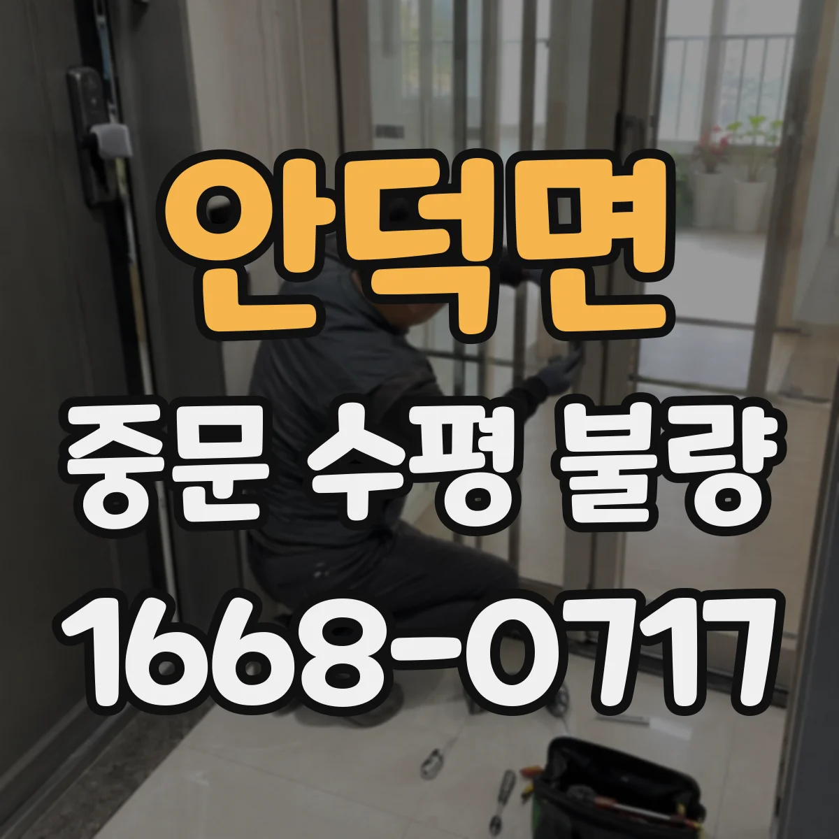 안덕면 중문 수평 불량