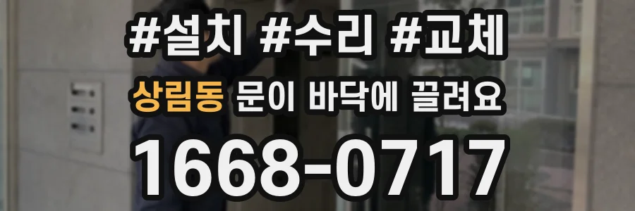 상림동 문이 바닥에 끌려요