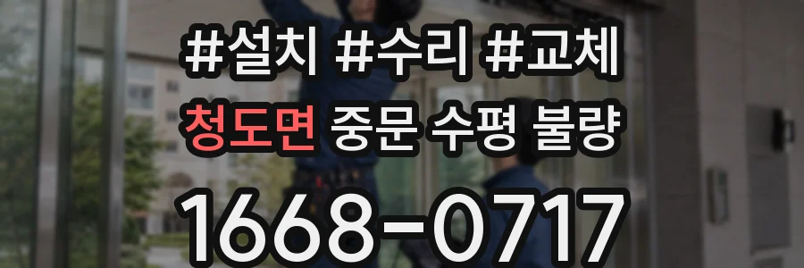 청도면 중문 수평 불량