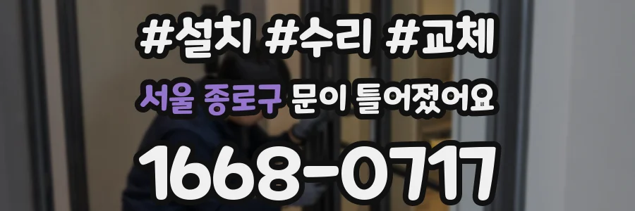 서울 종로구 문이 틀어졌어요