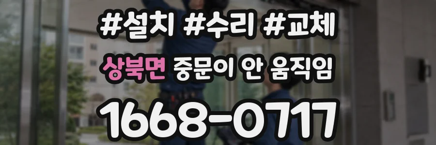 상북면 중문이 안 움직임