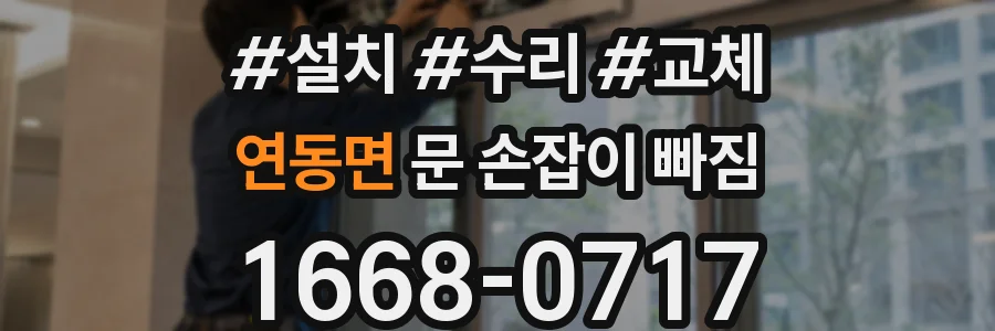 연동면 문 손잡이 빠짐