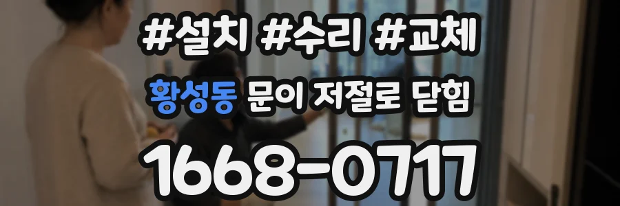 황성동 문이 저절로 닫힘