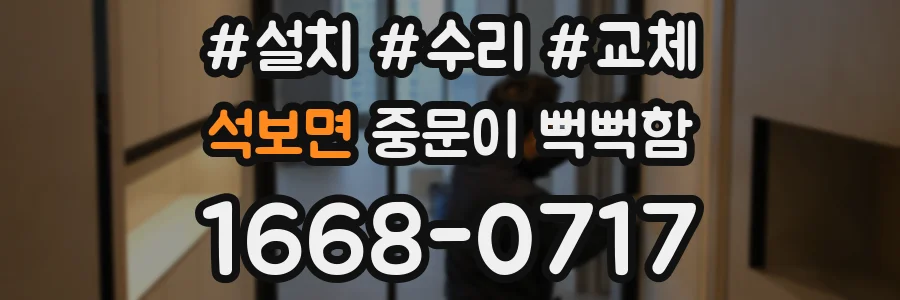 석보면 중문이 뻑뻑함