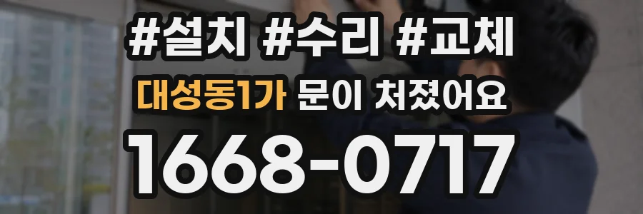 대성동1가 문이 처졌어요