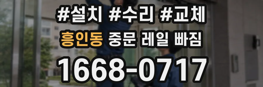 흥인동 중문 레일 빠짐