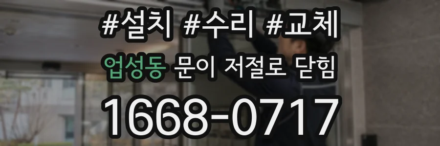 업성동 문이 저절로 닫힘