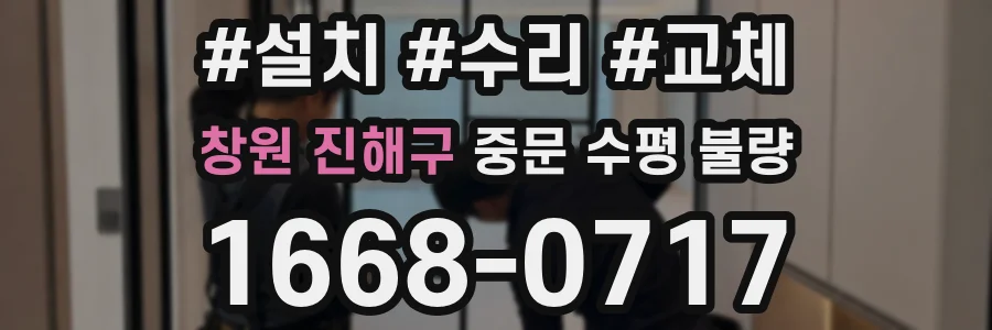 창원 진해구 중문 수평 불량