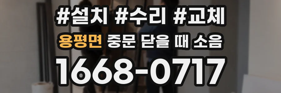 용평면 중문 닫을 때 소음