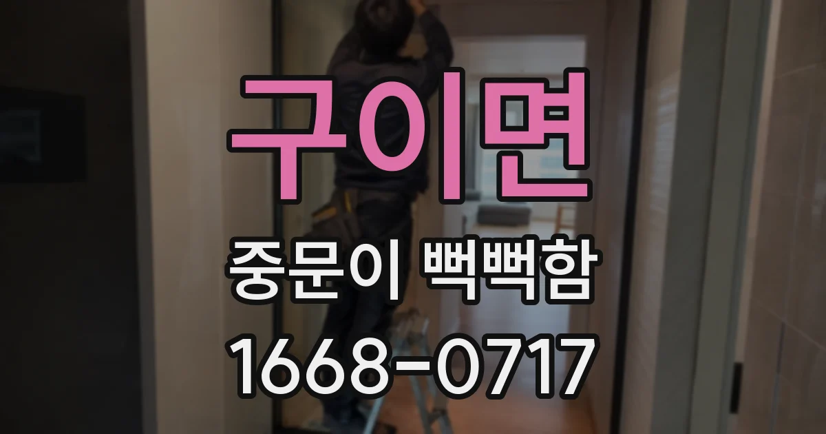 구이면 중문이 뻑뻑함