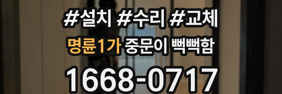 명륜1가 중문이 뻑뻑함