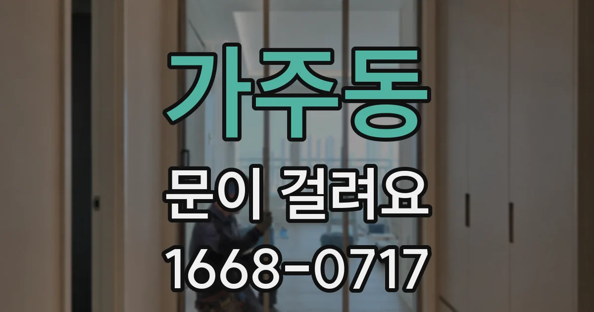 가주동 문이 걸려요