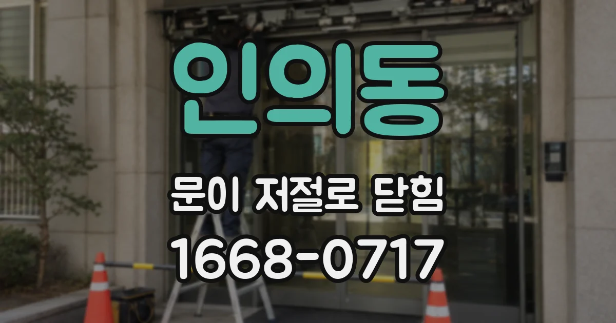 인의동 문이 저절로 닫힘