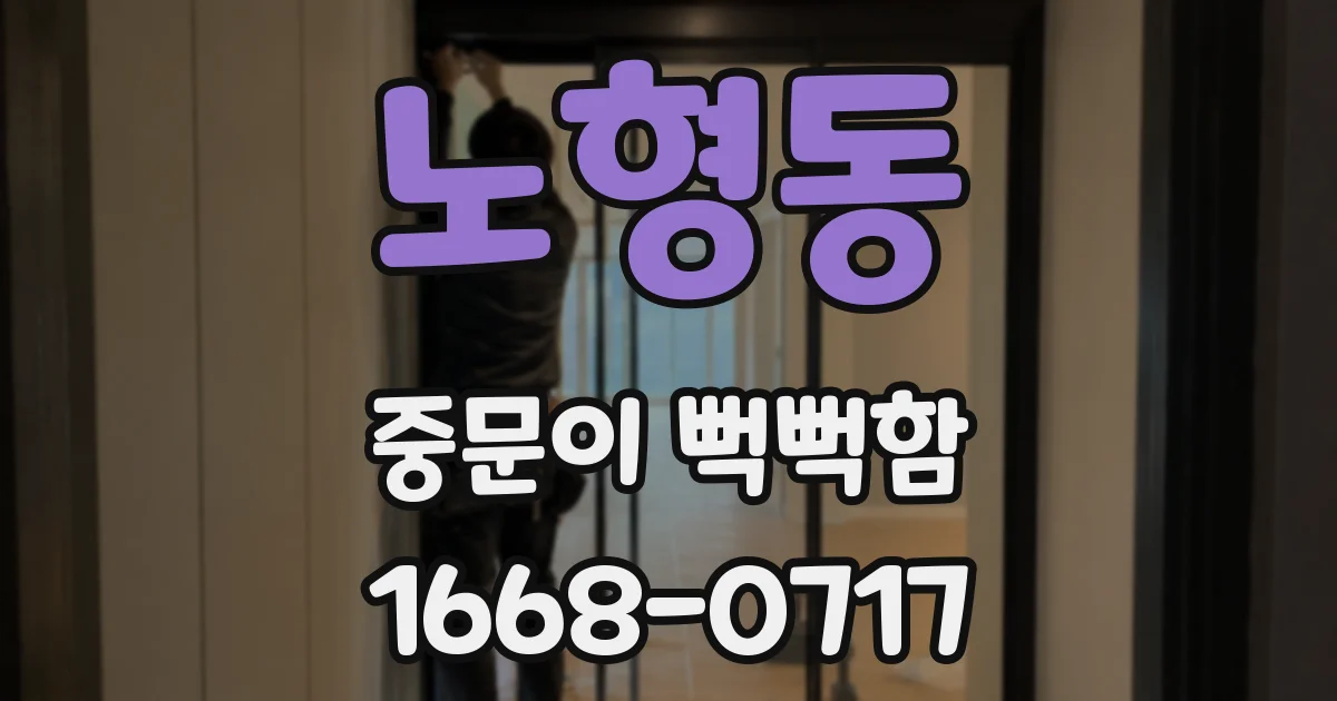 노형동 중문이 뻑뻑함