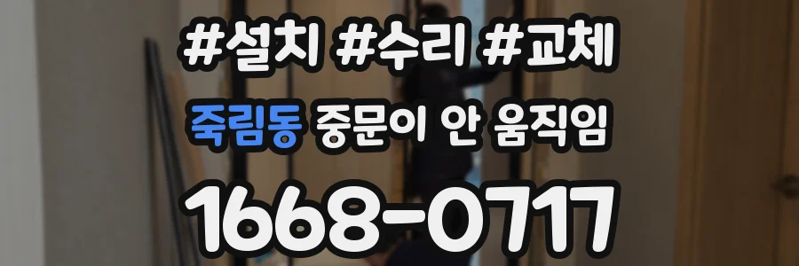 죽림동 중문이 안 움직임