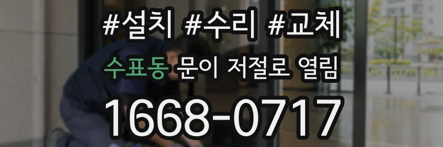 수표동 문이 저절로 열림