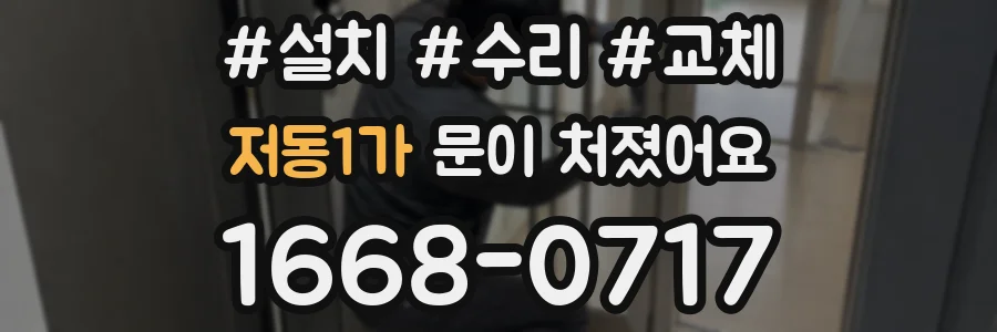 저동1가 문이 처졌어요