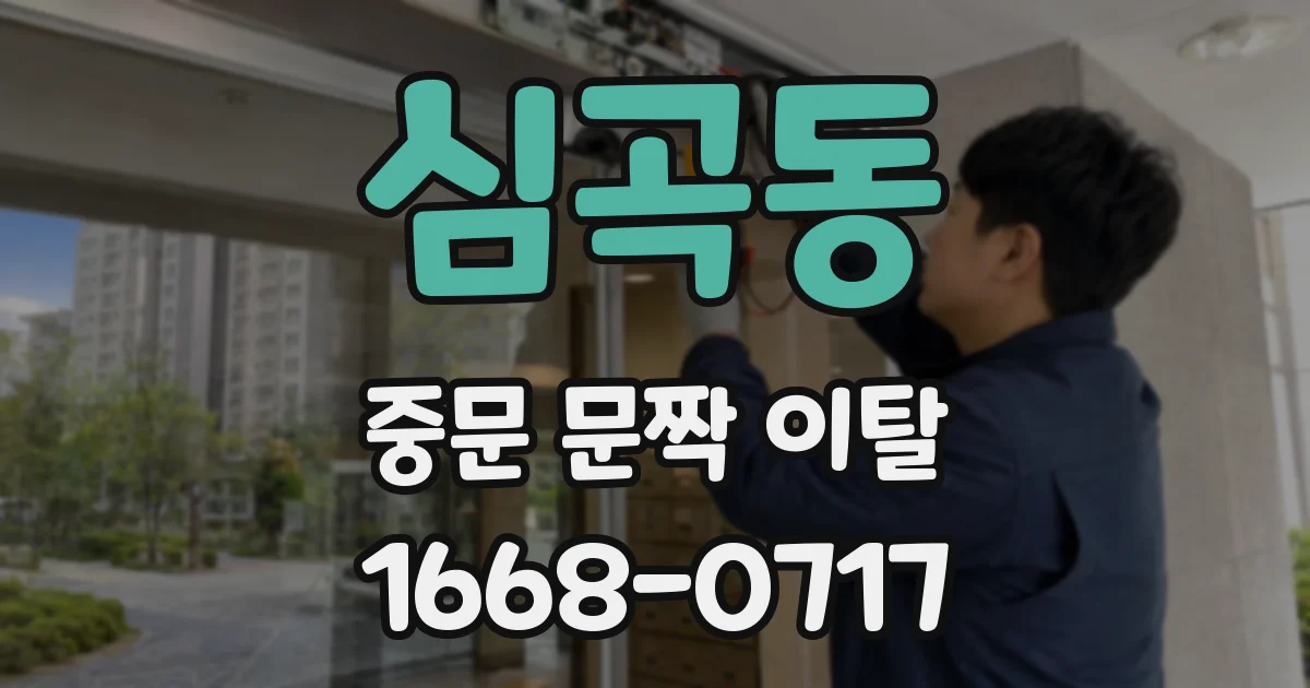 심곡동 중문 문짝 이탈