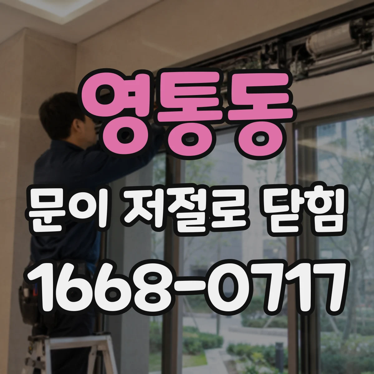 영통동 문이 저절로 닫힘