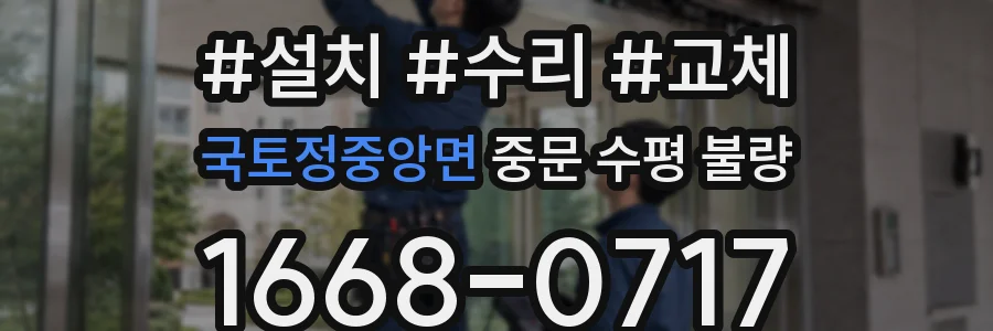 국토정중앙면 중문 수평 불량