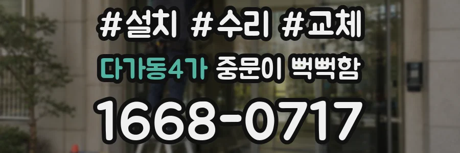 다가동4가 중문이 뻑뻑함