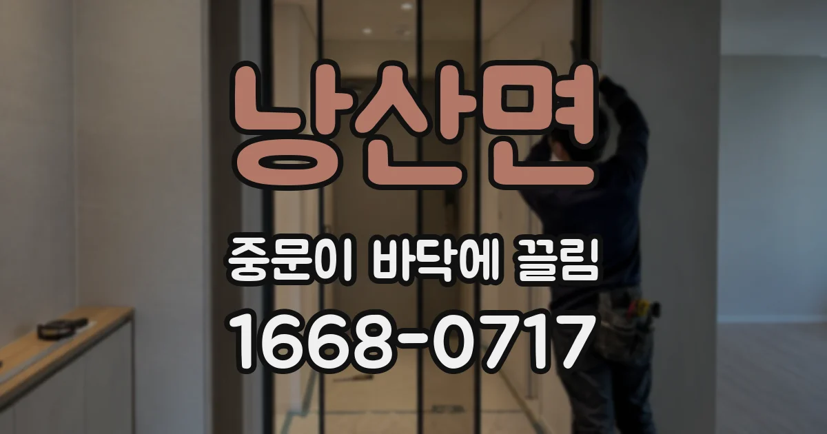 낭산면 중문이 바닥에 끌림