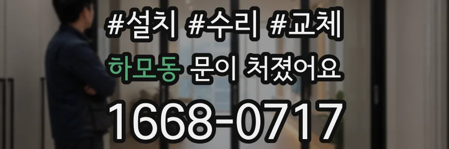 하모동 문이 처졌어요