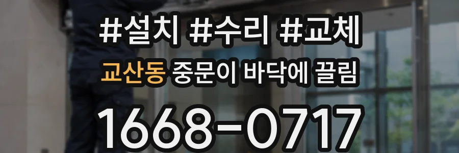 교산동 중문이 바닥에 끌림