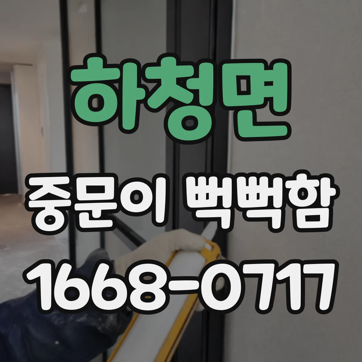 하청면 중문이 뻑뻑함