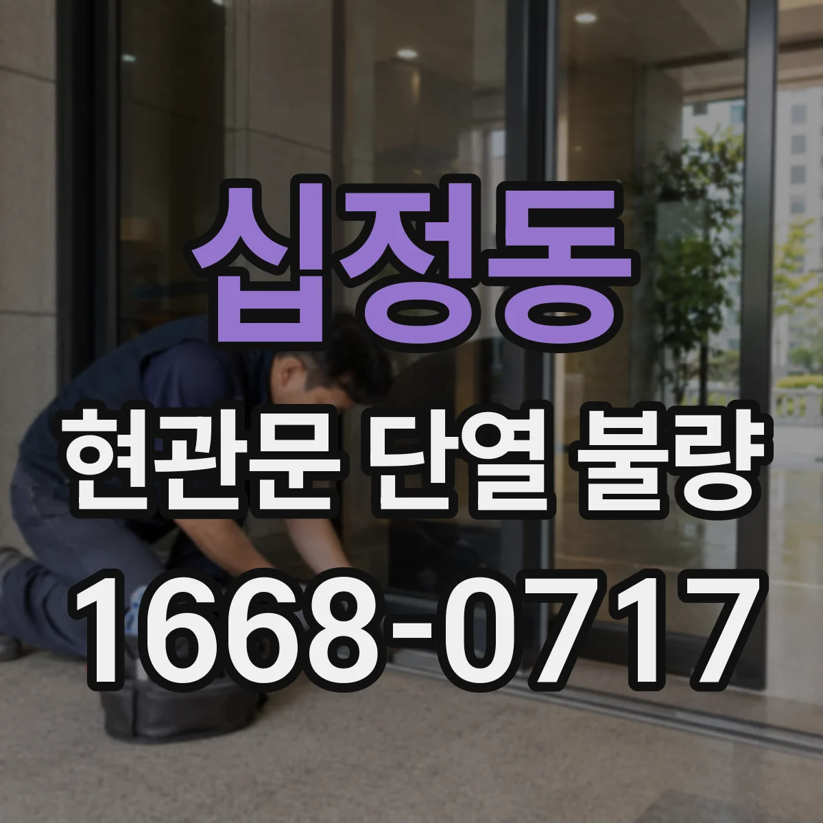 십정동 현관문 단열 불량