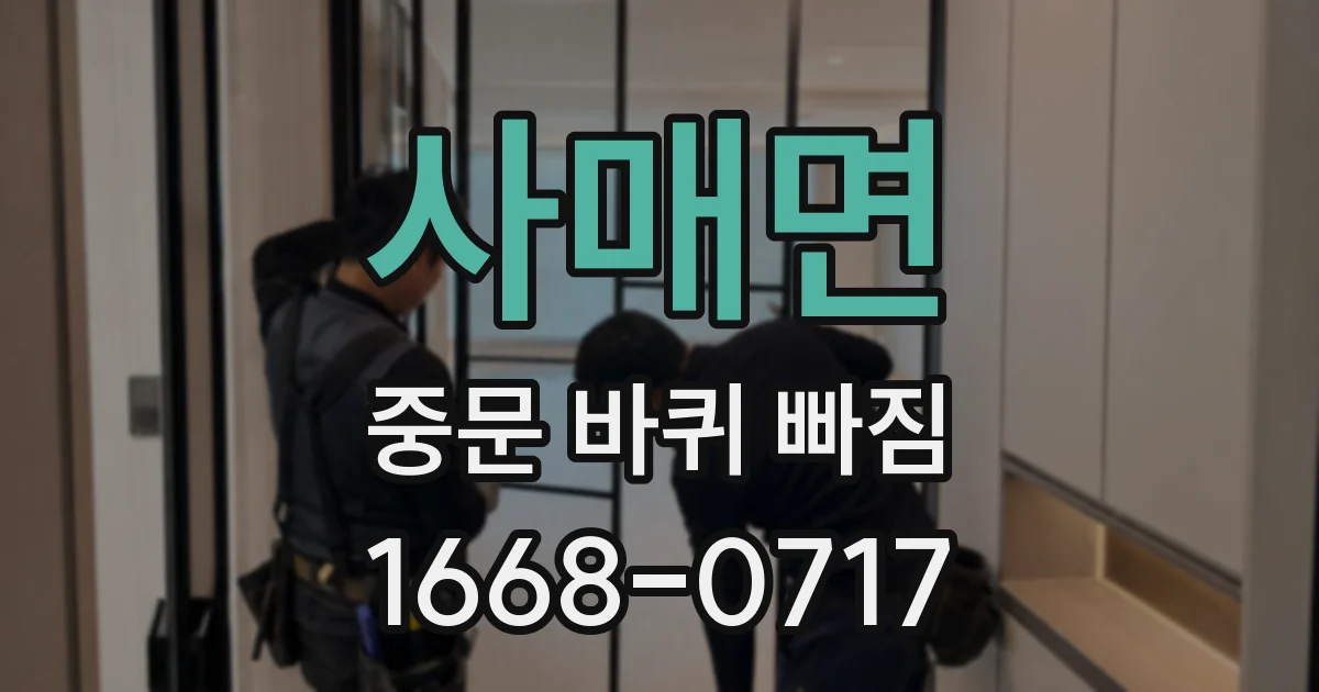 사매면 중문 바퀴 빠짐