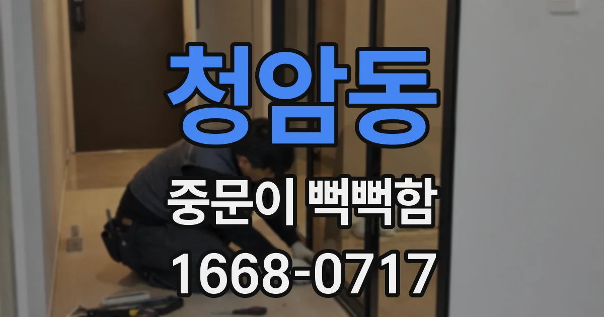청암동 중문이 뻑뻑함