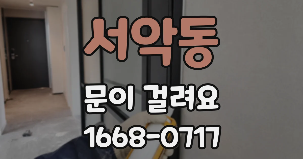 서악동 문이 걸려요
