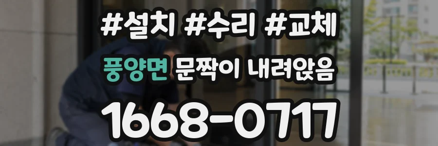 풍양면 문짝이 내려앉음