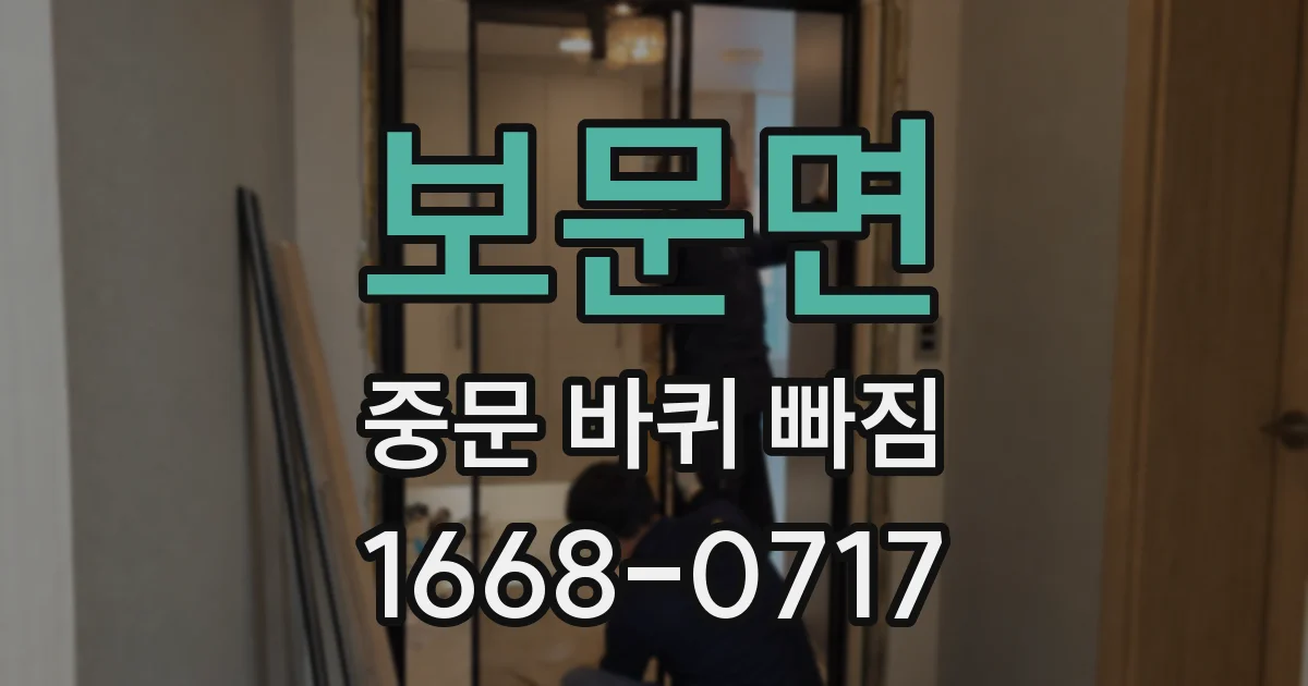 보문면 중문 바퀴 빠짐