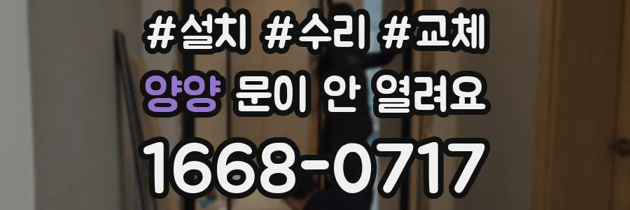 양양 문이 안 열려요